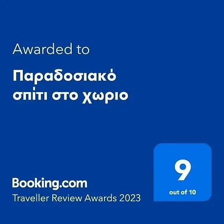 παραδοσιακό σπίτι στο χωριο Διαμέρισμα